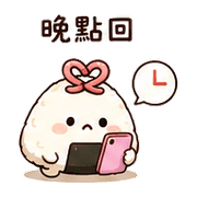 心結飯糰｜尷尬補救 – LINE表情貼 預覽 12
