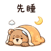 暖被熊｜想躲一下 – LINE表情貼 預覽 6