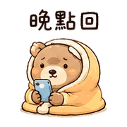 暖被熊｜想躲一下 – LINE表情貼 預覽 12
