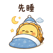 月餅鳥｜早安短回 – LINE表情貼 預覽 6