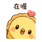 月餅鳥｜早安短回 – LINE表情貼 預覽 7