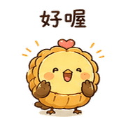 月餅鳥｜早安短回 – LINE表情貼 預覽 8
