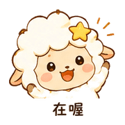 小星羊｜小聲關心 – LINE表情貼 預覽 2