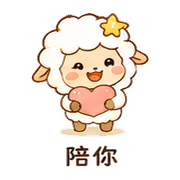 小星羊｜小聲關心 – LINE表情貼 預覽 3
