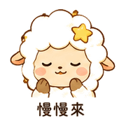 小星羊｜小聲關心 – LINE表情貼 預覽 7