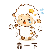 小星羊｜小聲關心 – LINE表情貼 預覽 9