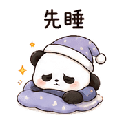 心扣熊貓｜先暫停一下 – LINE表情貼 預覽 6