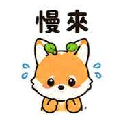 豆芽狐｜早晨問候 – LINE表情貼 預覽 10