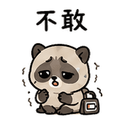 電池貘｜低電量回覆 – LINE表情貼 預覽 9