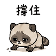 電池貘｜低電量回覆 – LINE表情貼 預覽 10