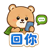 樹葉熊｜加油打氣 – LINE表情貼 預覽 6