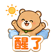 樹葉熊｜加油打氣 – LINE表情貼 預覽 11