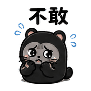 黑豆貘｜裝沒事 – LINE表情貼 預覽 2