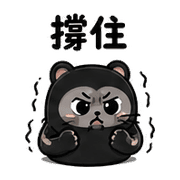 黑豆貘｜裝沒事 – LINE表情貼 預覽 3
