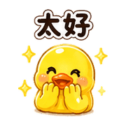 軟糖鴨｜害羞回覆 – LINE表情貼 預覽 4