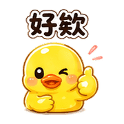 軟糖鴨｜害羞回覆 – LINE表情貼 預覽 12