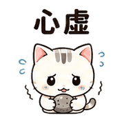 小石貓｜默默支持 – LINE表情貼 預覽 3
