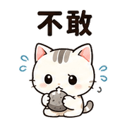 小石貓｜默默支持 – LINE表情貼 預覽 5