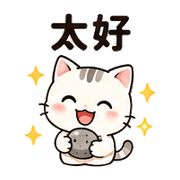小石貓｜默默支持 – LINE表情貼 預覽 8