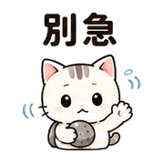 小石貓｜默默支持 – LINE表情貼 預覽 11