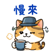 小桶貓｜忙碌回覆 – LINE表情貼 預覽 11