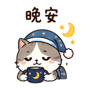 月杯貓｜睡前短回 – LINE表情貼 預覽 5