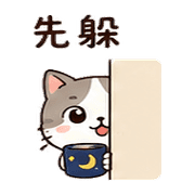 月杯貓｜睡前短回 – LINE表情貼 預覽 9