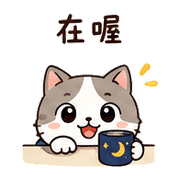月杯貓｜睡前短回 – LINE表情貼 預覽 10
