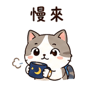 月杯貓｜睡前短回 – LINE表情貼 預覽 11