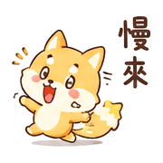 星票狐｜晚安短回 – LINE表情貼 預覽 11