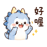 枕頭龍｜低電量回覆 – LINE表情貼 預覽 7