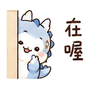 枕頭龍｜低電量回覆 – LINE表情貼 預覽 10