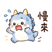 枕頭龍｜低電量回覆 – LINE表情貼 預覽 11