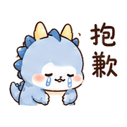 枕頭龍｜低電量回覆 – LINE表情貼 預覽 12