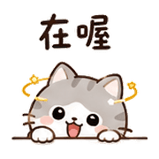 小軌道貓｜忙碌短回 – LINE表情貼 預覽 10