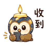 燭星鴞｜夜晚陪伴 預覽 5