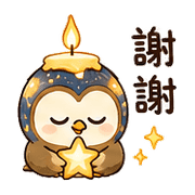 燭星鴞｜夜晚陪伴 預覽 6