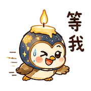 燭星鴞｜夜晚陪伴 預覽 11