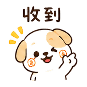 米章狗｜收到確認 – LINE表情貼 預覽 2