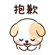 米章狗｜收到確認 – LINE表情貼 預覽 12