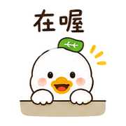 汽水葉鴨｜放鬆回覆 – LINE表情貼 預覽 10