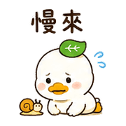 汽水葉鴨｜放鬆回覆 – LINE表情貼 預覽 11