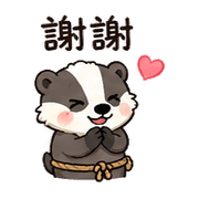 小繩獾｜趕時間回覆 – LINE表情貼 預覽 3