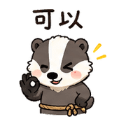 小繩獾｜趕時間回覆 – LINE表情貼 預覽 6
