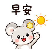 星補丁鼠｜鼓勵短回 – LINE表情貼 預覽 4