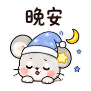 星補丁鼠｜鼓勵短回 – LINE表情貼 預覽 5