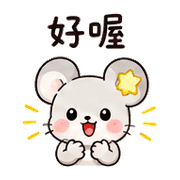 星補丁鼠｜鼓勵短回 – LINE表情貼 預覽 7