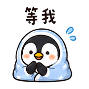 毯毯企鵝｜低電量回覆 – LINE表情貼 預覽 8