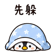 毯毯企鵝｜低電量回覆 – LINE表情貼 預覽 9