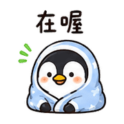 毯毯企鵝｜低電量回覆 – LINE表情貼 預覽 10